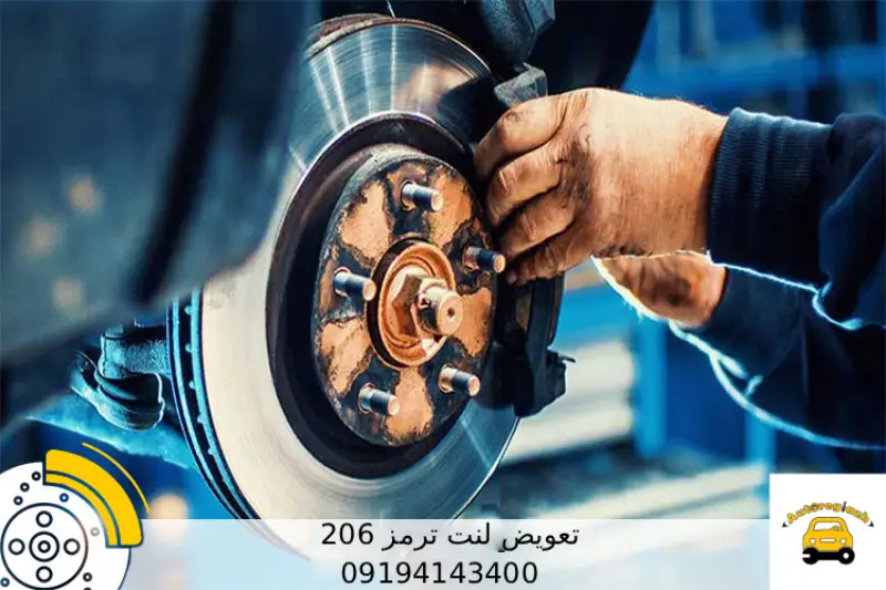 زمان تعویض لنت ترمز 206